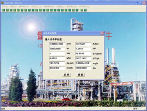 CAE软件技术学习交流区 量与单位转换软件的应用与价值
