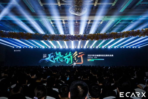 面向未来 亿咖通科技引领安全自动驾驶与软件技术新格局